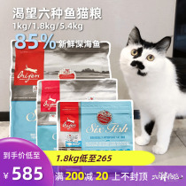 Big fat Store wants Orijen Grain-free Whole Cat Food Six kinds of fish 1 8kg 5 4kg Double standard anti-counterfeiting