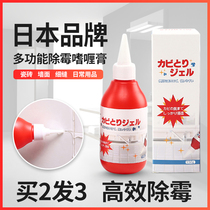 Japanese mold remover Wall wallpaper wallpaper decontamination furniture washing machine tile glass glue cleaning mold removal agent