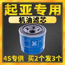 Adapt to Kia K2 K3 K4 lion running Freddy Celatu Ruiou Xiuer oil filter oil grid