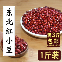 (Independent small bag) Northeast red bean 1 catty farmhouse self-produced red bean grains 500g