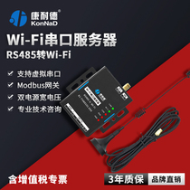 Konide RS485 to WIFI module wireless intersection server Modbus gateway RTU to TCP to Taecom 2 4G industrial-grade network communication networking module THW0