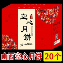 2021 Shanxi Luliang Linxian County Red Sugar hollow moon cake empty shell Mid-Autumn Festival gift gift-giving old from handmade old gift box