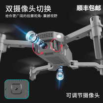 (Shunfeng) Full folding drone double camera 4K aerial photo 4-axis aircraft model remote control aircraft