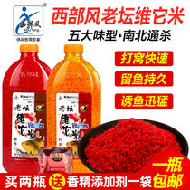 Western wind old altars vibe it rice beaten in rice bottom coves musk mivihim rice wine rice bait crucian carp bait