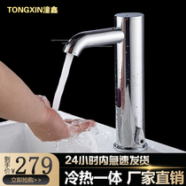 Tongxin automatic intelligent induction faucet integrated single hot and cold infrared control hand washing device Household 865