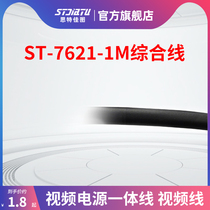 ST-7621-1M Integrated Line One-meter Diffuse Video Power Supply Integrated Line Video Cable