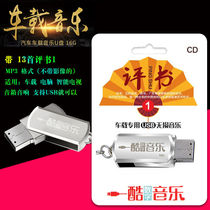 Storytelling is EXPOSED to the Encyclopedia of drive listening story collection jiang gu middle-aged buses high MP3 USB flash drive