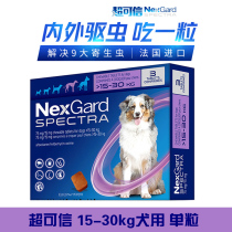 Ultra credible dog with body inside and outside the same drive oral medicine 1 grain of 15 -30kg Medium Puppy side Shepherd and insect repellent