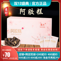 Saixing ejiao cake 160g ready-to-eat nourishing conditioning ejiao Donge Ah Jiao Gumuyuan Ointment ejiao cake