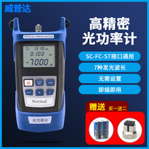 optical fiber optic power meter optical light source tester high-precision optical power meter optical attenuation fiber tester