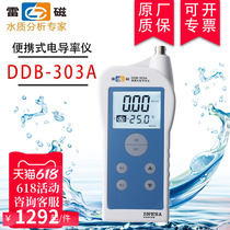 Shanghai Lei Magnetic Precision Portable Conductivity Meter DDS-303A High Pure Water Tester Standard Electrode DJS-1C