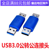 USB3 0 adapter connector A revolution A male connection head usb double-male pair joint straight through head
