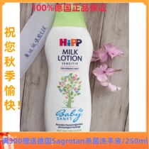Germany hipp hippp baby moisturizer children organic almond oil Baby Body Milk lotion 350ml