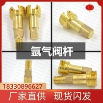 Argon cylinder valve stem PX-32A valve without wire stem with wire stem Argon accessories Daquan