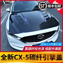 Suitable for new Mazda CX-5 real carbon fiber hood CX5 modified lightweight hood engine cover