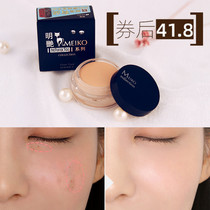 Mingyan foundation cream concealer counter moisturizing makeup wet powder photo studio to cover freckles acne acne face