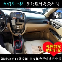 Buick New Kaiyue interior sticker Door handle pull armrest film decoration modification Car supplies Special for central control accessories