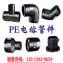 PE electric melting pipe fittings elbow direct tee flange pipe cap polyethylene new material Water Supply Fire pipe fittings