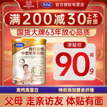 Wanda Mountain high calcium multi-dimensional old sheep milk powder 800g barrel middle-aged milk powder Spring Festival gift