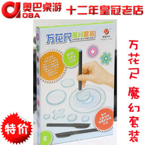 Flower curve gear gauge variable thousand-style magic set childrens art puzzle painting ruler