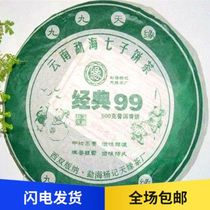 07 years yang ji Tianyuan qi zi bing tea classic 99 nan nuo shan gu shu cha Puer sheng cha bing 500 grams cake recommended