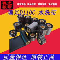 Ricoh D110C water washing label ribbon 30*35*40*300m clothing washing label barcode carbon belt high temperature water washing