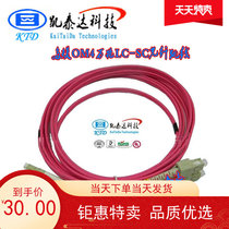 Hot sale New Purple brand Kaitai OM4 3 m LC-SC multimode dual-core 10 gigabit 40g fiber optic jumper