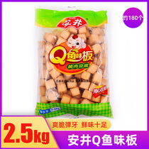 Anjing Q fish board 2 5kg spicy hot pot Meatballs frozen fish tofu fragrant pot ingredients