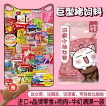 Net red humbling giant snacks big gift packages mixed Valentines Day gifts for men and women friends Birthday Casual Snack