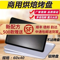 Commercial aluminum non-stick baking tray rectangular 6040 large oven cake bread Pizza baking non-stick baking tray cold net