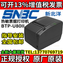 New Beiyang BTP-U80II Thermal printer Beiyang 2002CP 98np 80mm kitchen printer