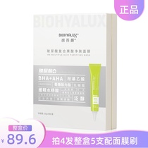 Take 4 shots of the whole box 5 dominating the brush to moisten the Bayan brush acid green book hyaluronic acid compound acid salicylic acid mask