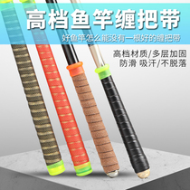 Fishing rod winding belt Non-slip wear-resistant handle cover Fishing rod handle winding belt extended thick waterproof antiperspirant sweat-absorbing belt