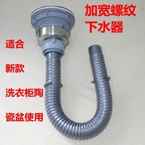 Wash wardrobe tank ceramic quartz basin wide thread drain set stainless steel single tank deodorant sewer accessories