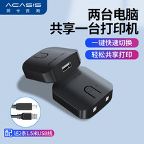 USB printer sharer 2-in-1 splitter switching switching two computers mouse keyboard sharing