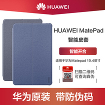 (SF Express)Huawei original matepad 10 4 10 8-inch tablet bah3w59 computer case matepadpro clamshell smart simple leather