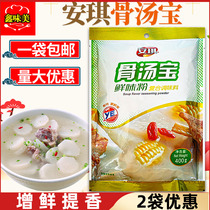 Angie Bone Soup Treasure Umami powder 400g Big bone soup powder Seasoning Freshening Titian Commercial