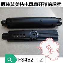 Eimette Electric Fan Accessories FS4521T2 FS4521T2 FS4021T2 FS4521R FS4521R Box Front And Rear Shell Plastic Shell