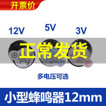 Small buzzer calibre 12MM black 5V round buzzer 3V signal louder electronic buzzer 12V