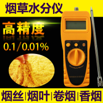 Tobacco moisture analyzer Tobacco leaf moisture meter Tobacco moisture meter Tobacco moisture tester