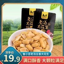 Texas grilled chicken Lu Xiaoji old soup spiced spicy cooked big peanuts Drunkard office leisure snacks Snacks