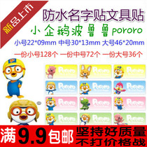 Waterproof name stickers kindergarten name stickers penguin pororo cartoon handwritten stickers