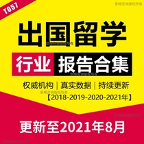 2019 Study abroad International education school entrance examination Overseas elite school industry market competition pattern prospect report