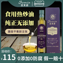 Somia flax seed oil cold pressed official flagship store linolenic acid household edible oil hot fried oil 250ml