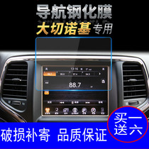 Applicable to 18 JEEP JEEP Grand Cherokee Wrangler navigation control display screen tempered glass film