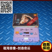 Yang Lins tenderness happy record tape cassette collection nostalgia