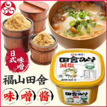 Japan imported Fukuyama Farmhouse miso sauce 750g Japanese-style miso soup white soup bottom seasoning sauce increased fresh white miso