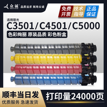 The application of Ricoh C3000 Toner MP C5000 C2500 C2800 C3300 C3500 C4500 C4000 compact C30