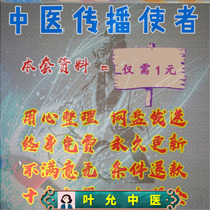 Self-study of Chinese medicine: Liu Yangangs palace bone-setting tendons waist and tendon injury diagnosis techniques advanced video a total of 20g