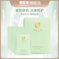 mabo’s mask relieve eye fatigue fade black rim of the eye bags under the eyes eye moisturizing compact icy 10 installed